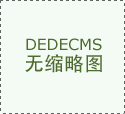  书房的拆修固执于保守 